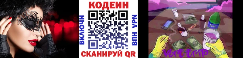 ОМГ ОМГ tor  Усолье  Кодеиновый сироп Lean Purple Drank 